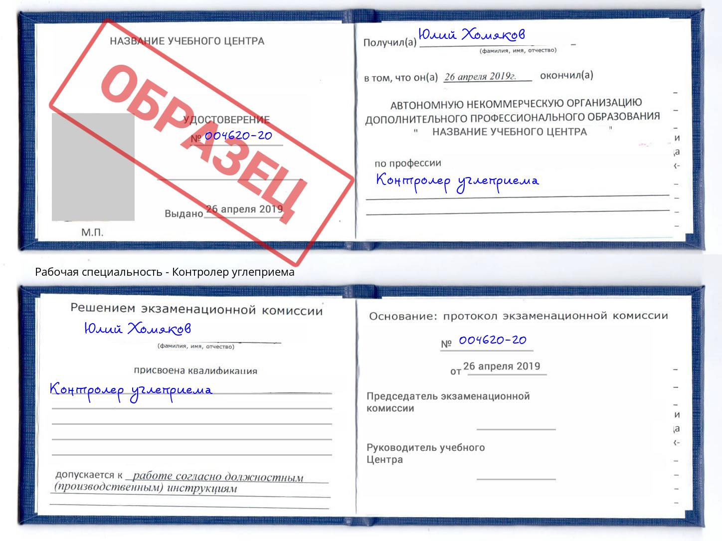 Контролер углеприема Всеволожск