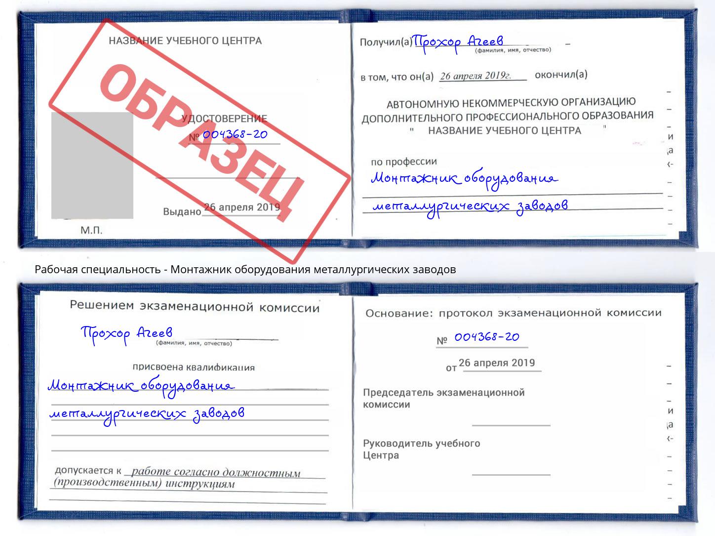 Монтажник оборудования металлургических заводов Всеволожск