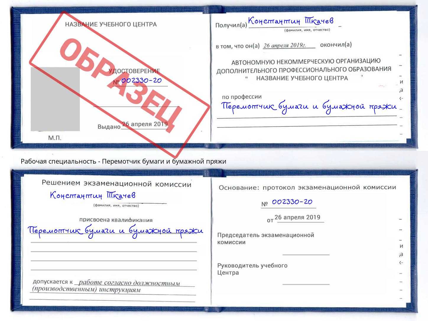 Перемотчик бумаги и бумажной пряжи Всеволожск