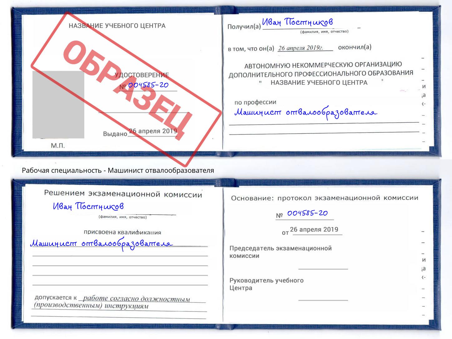 Машинист отвалообразователя Всеволожск