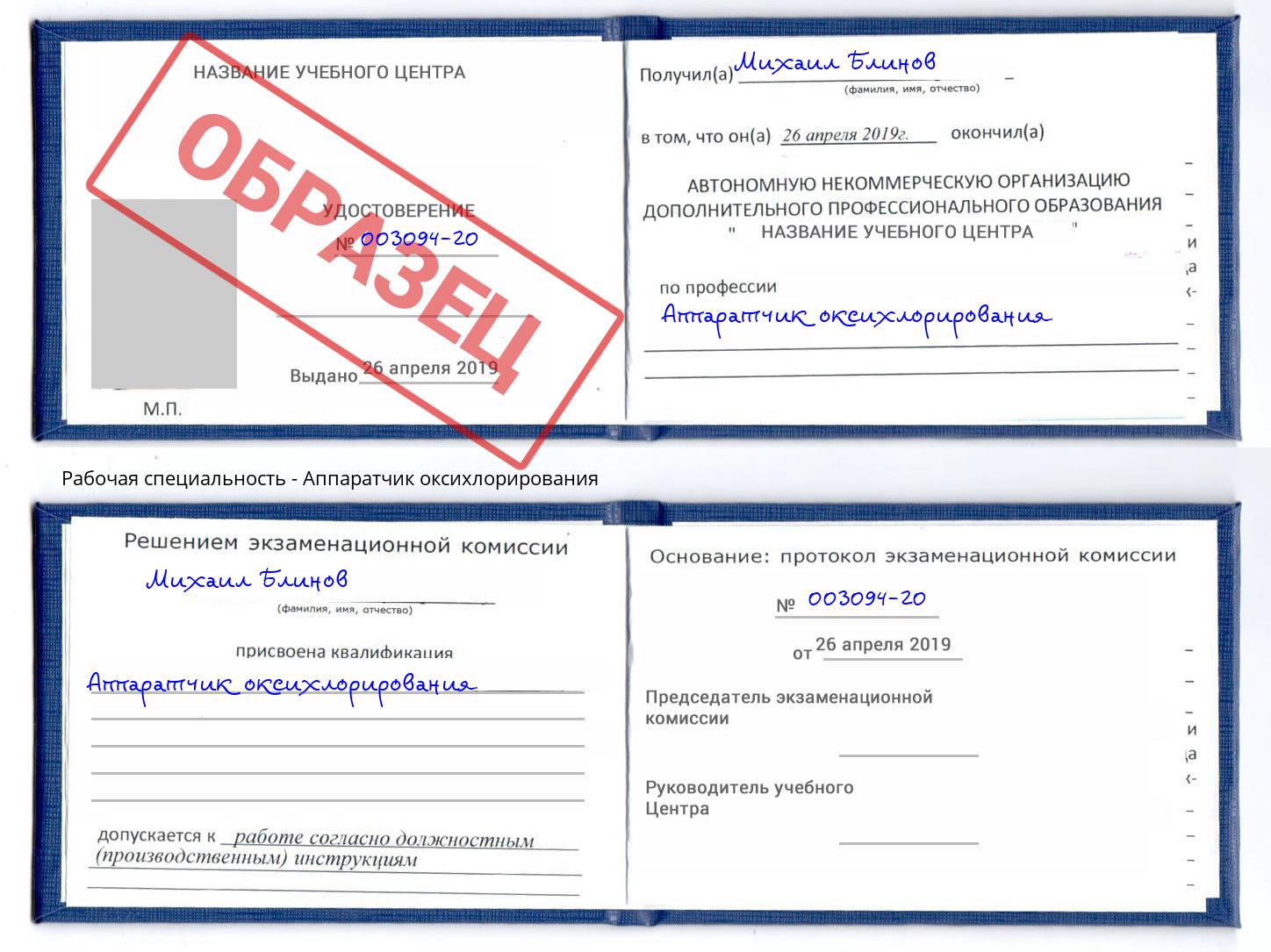Аппаратчик оксихлорирования Всеволожск