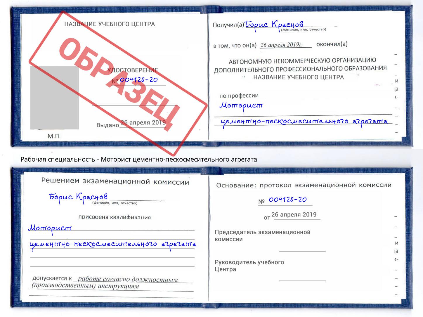 Моторист цементно-пескосмесительного агрегата Всеволожск