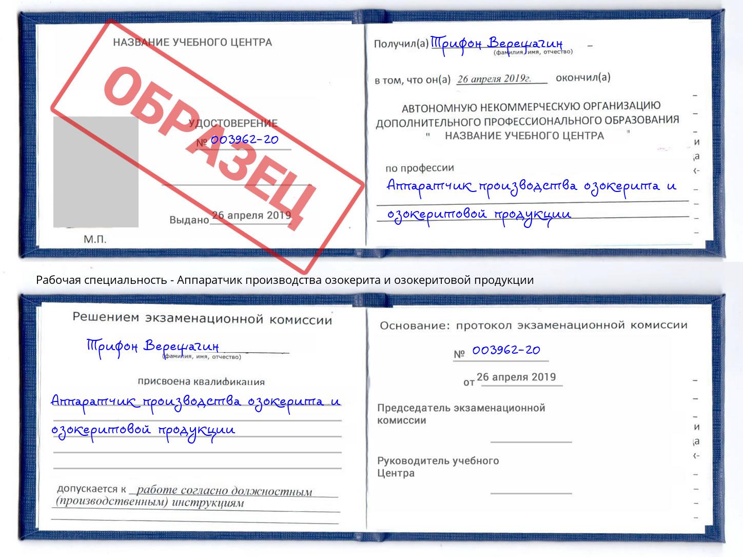 Аппаратчик производства озокерита и озокеритовой продукции Всеволожск