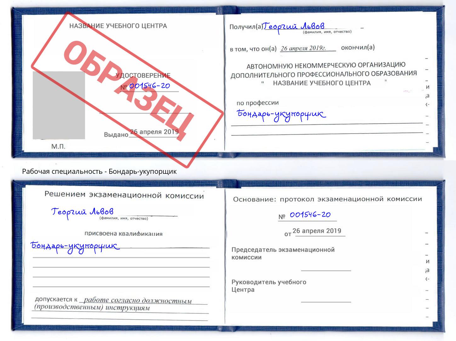 Бондарь-укупорщик Всеволожск