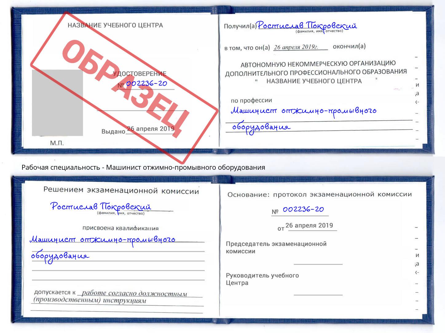Машинист отжимно-промывного оборудования Всеволожск