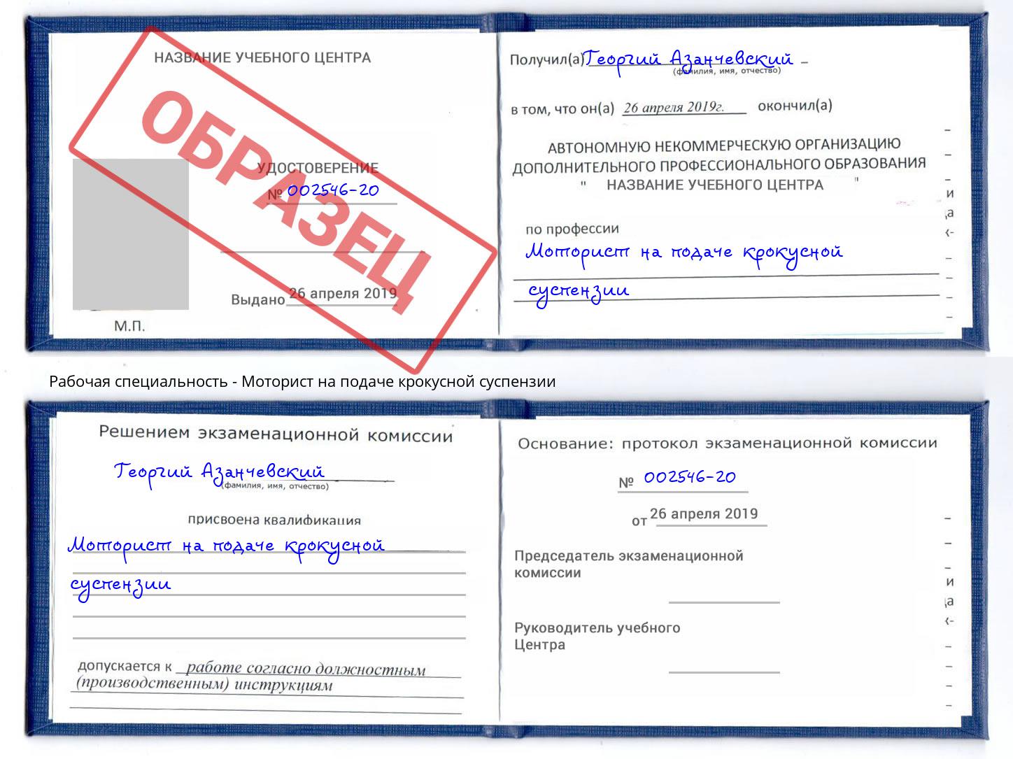 Моторист на подаче крокусной суспензии Всеволожск