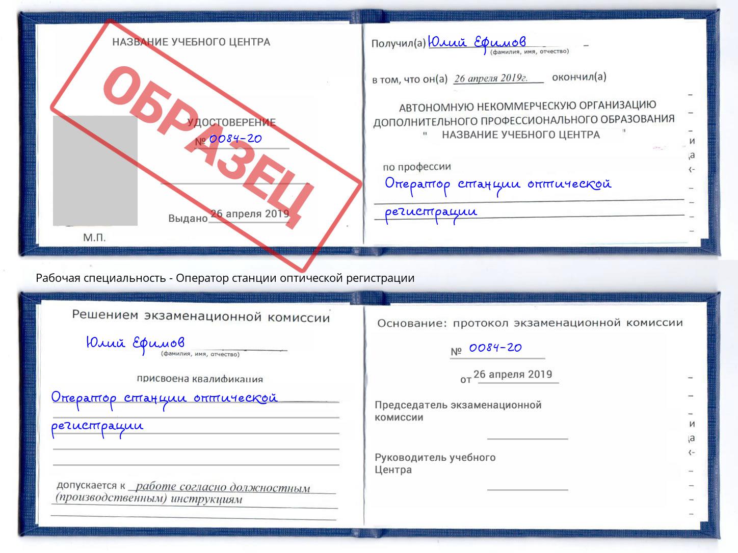 Оператор станции оптической регистрации Всеволожск