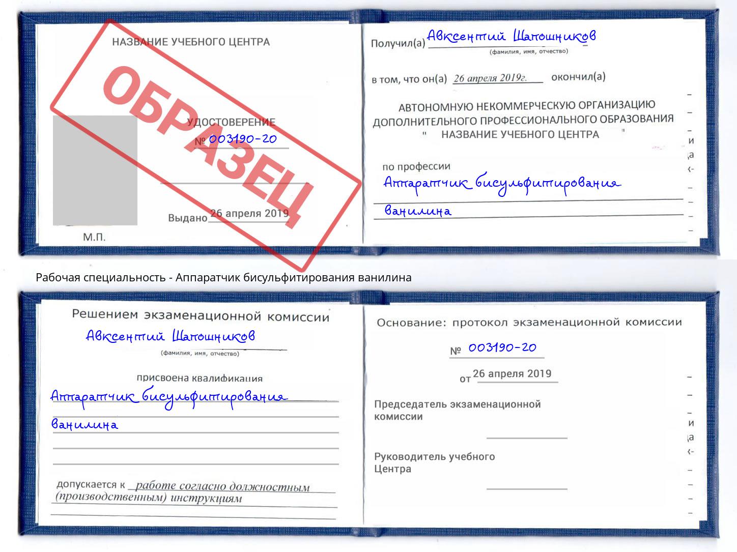 Аппаратчик бисульфитирования ванилина Всеволожск
