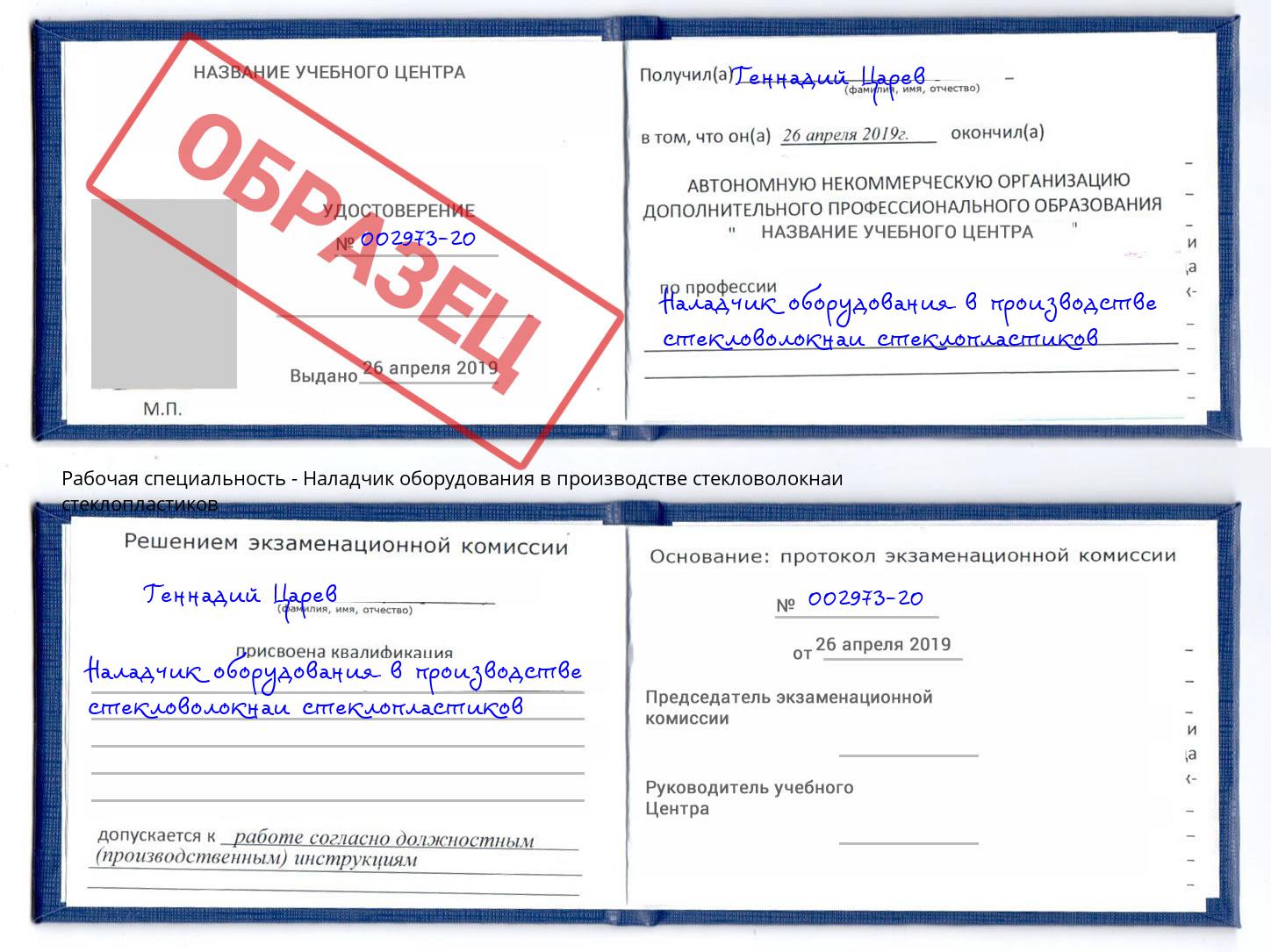 Наладчик оборудования в производстве стекловолокнаи стеклопластиков Всеволожск