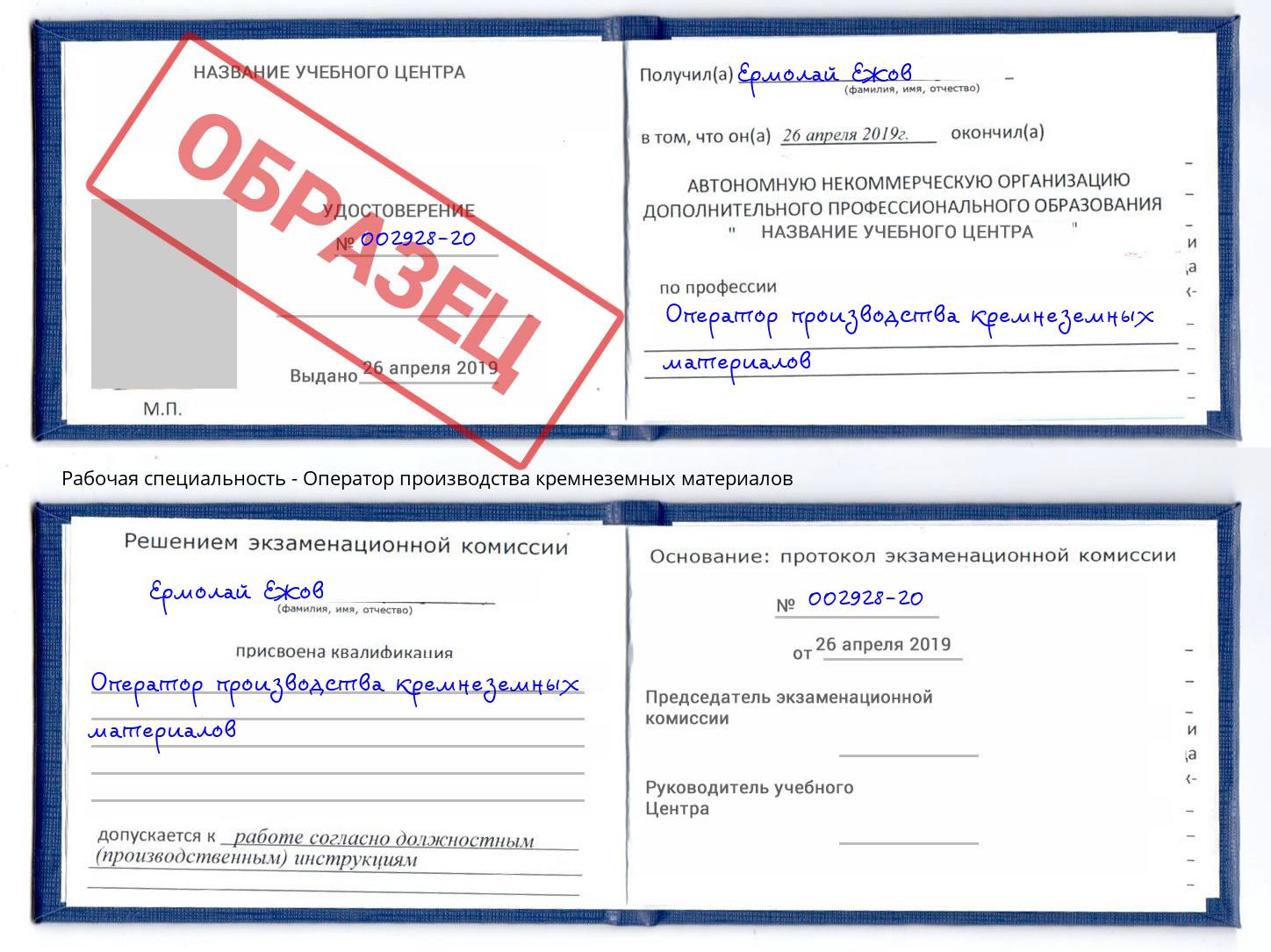 Оператор производства кремнеземных материалов Всеволожск