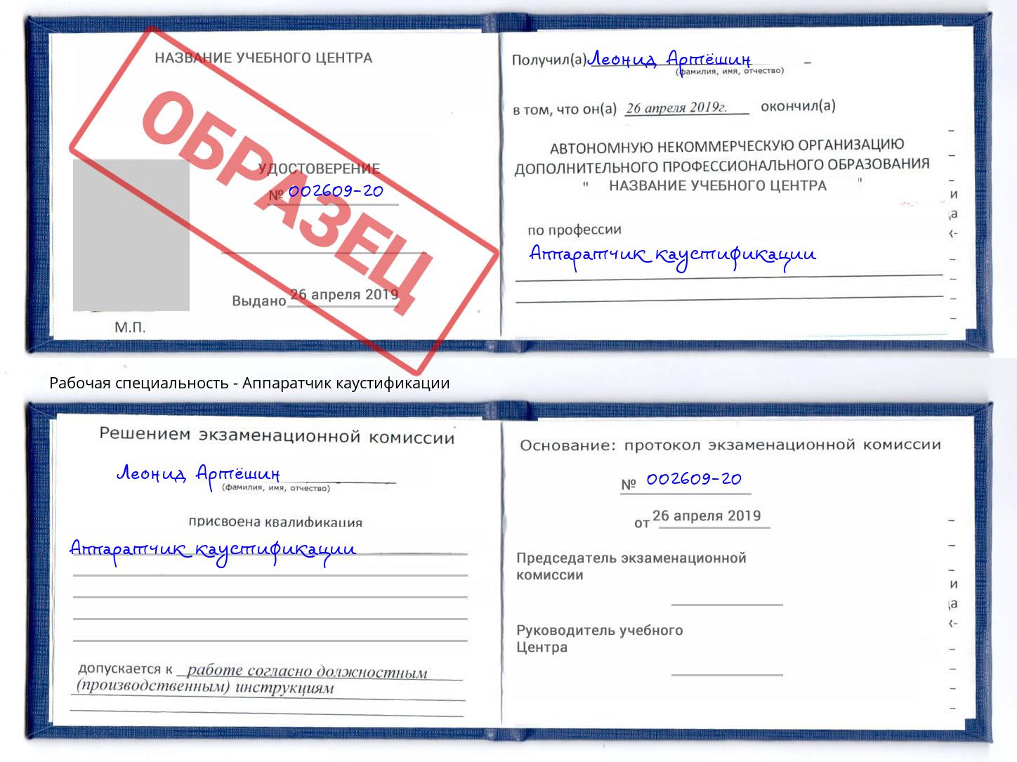 Аппаратчик каустификации Всеволожск