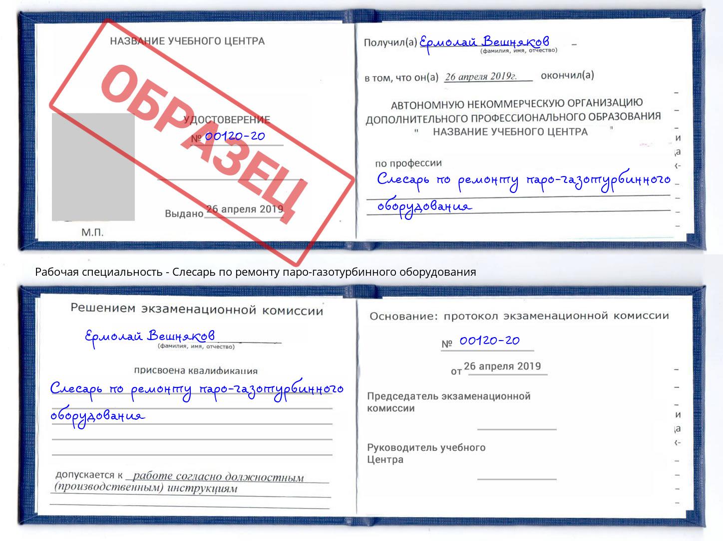 Слесарь по ремонту паро-газотурбинного оборудования Всеволожск