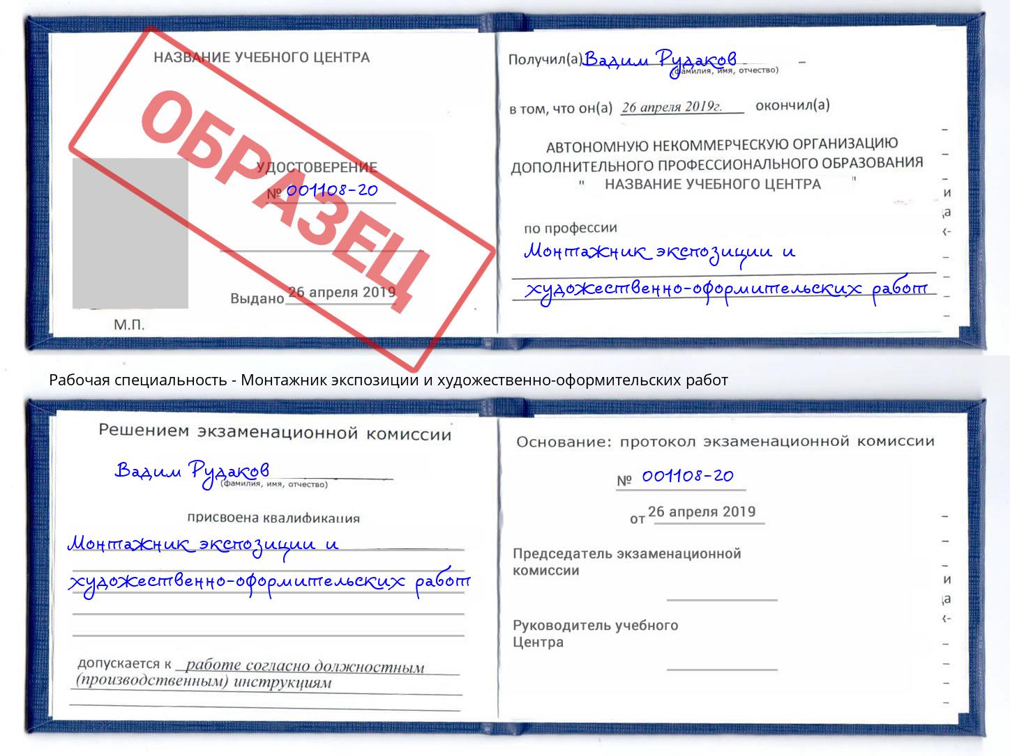 Монтажник экспозиции и художественно-оформительских работ Всеволожск