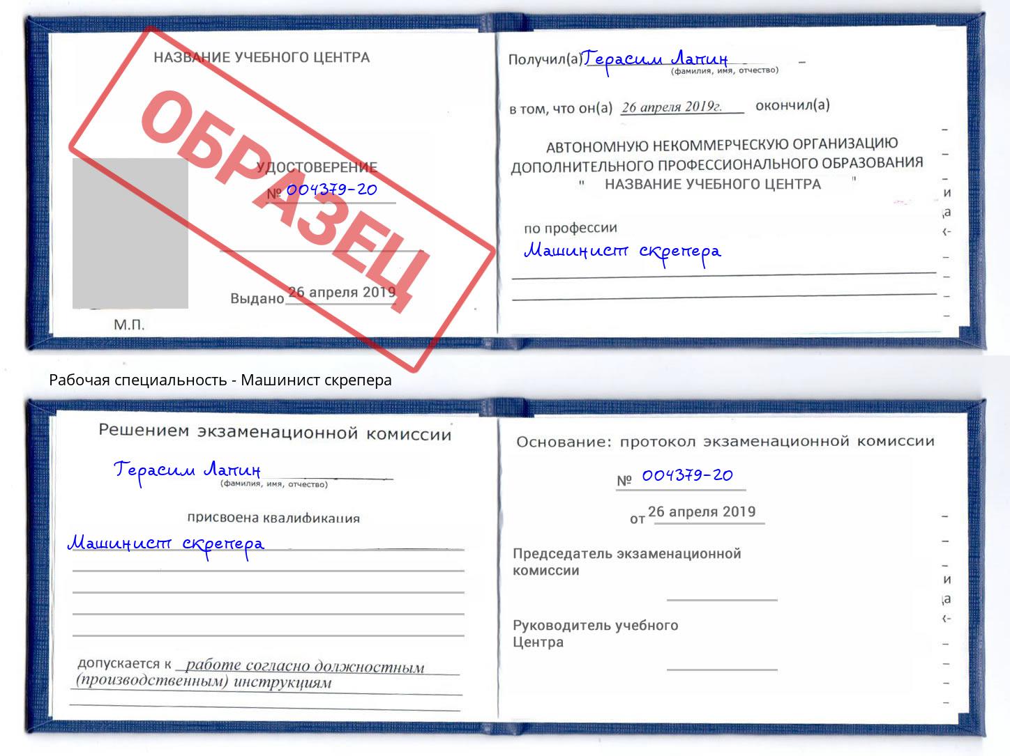 Машинист скрепера Всеволожск