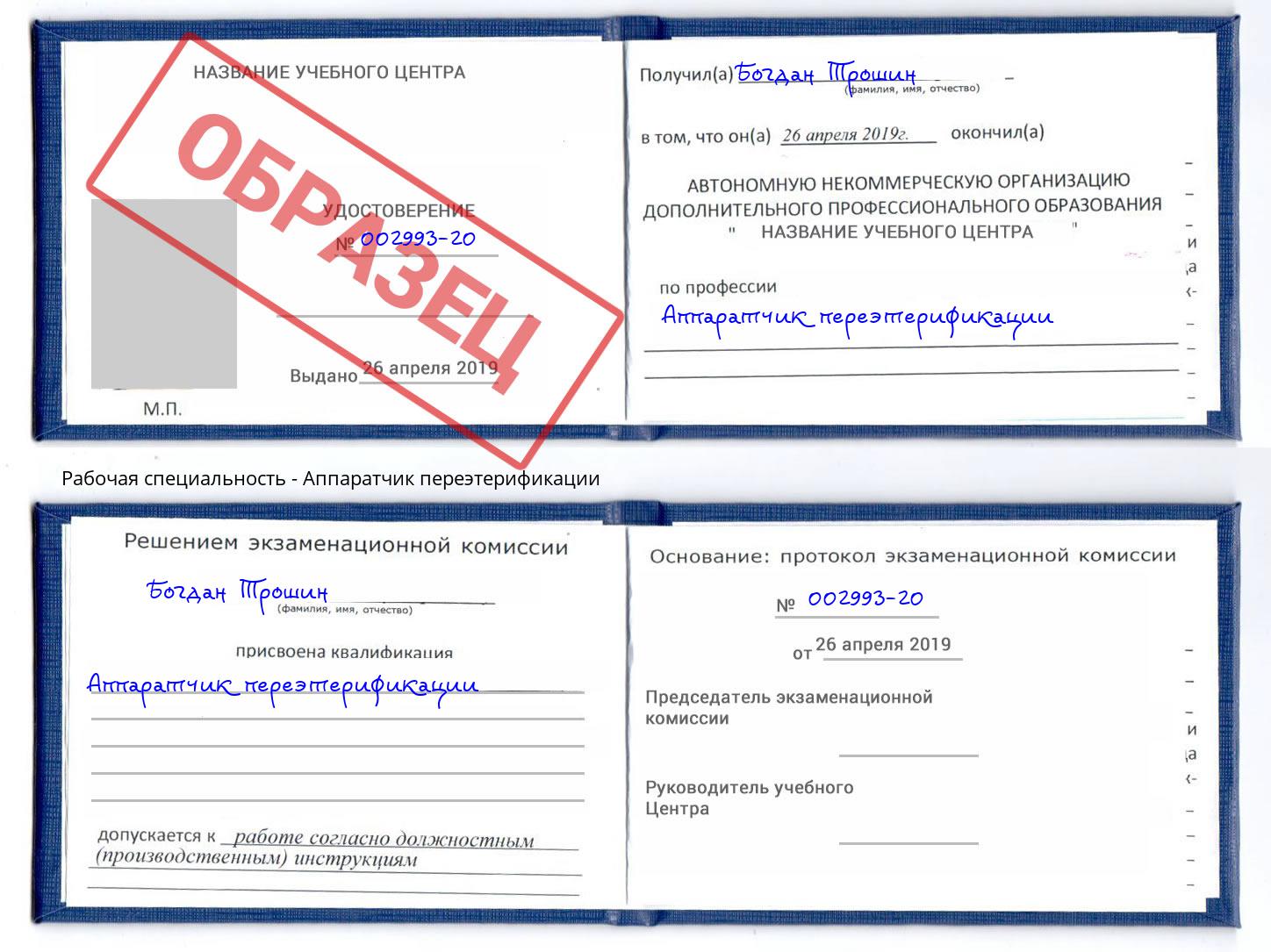 Аппаратчик переэтерификации Всеволожск