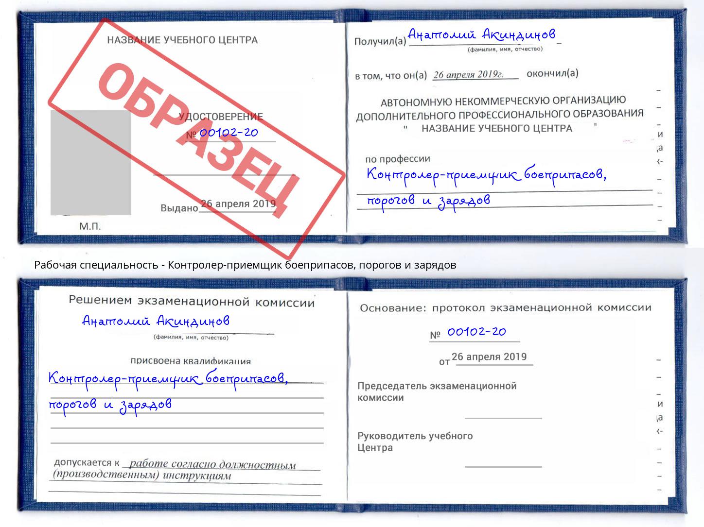 Контролер-приемщик боеприпасов, порогов и зарядов Всеволожск