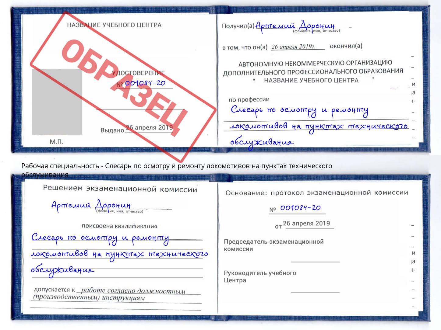 Слесарь по осмотру и ремонту локомотивов на пунктах технического обслуживания Всеволожск