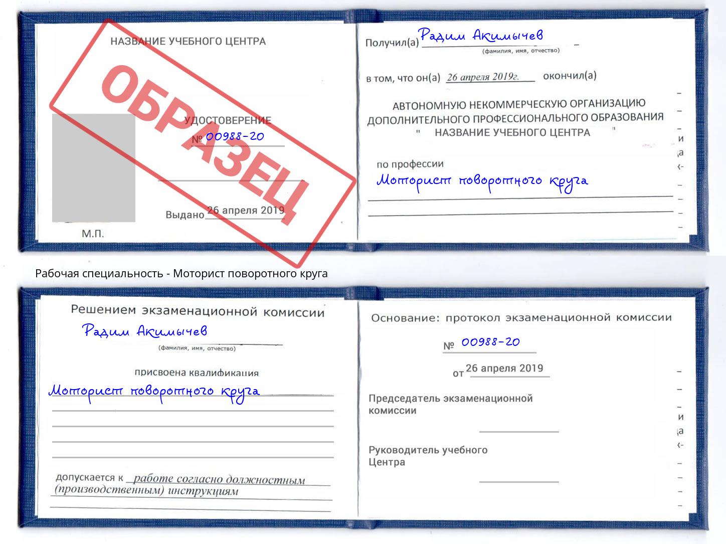 Моторист поворотного круга Всеволожск