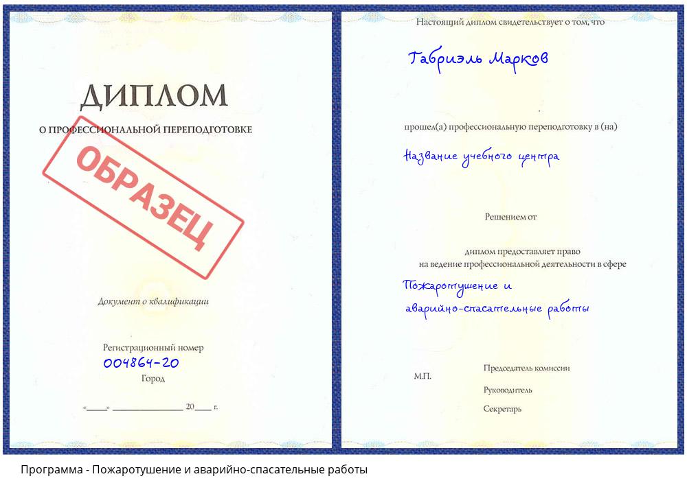 Пожаротушение и аварийно-спасательные работы Всеволожск
