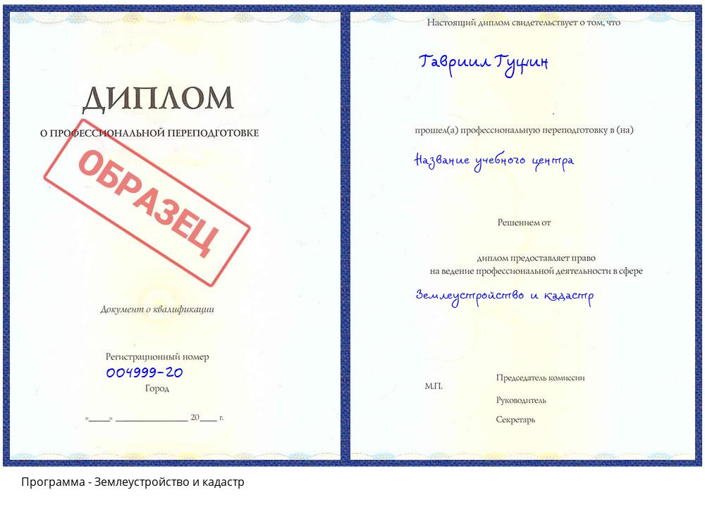 Землеустройство и кадастр Всеволожск
