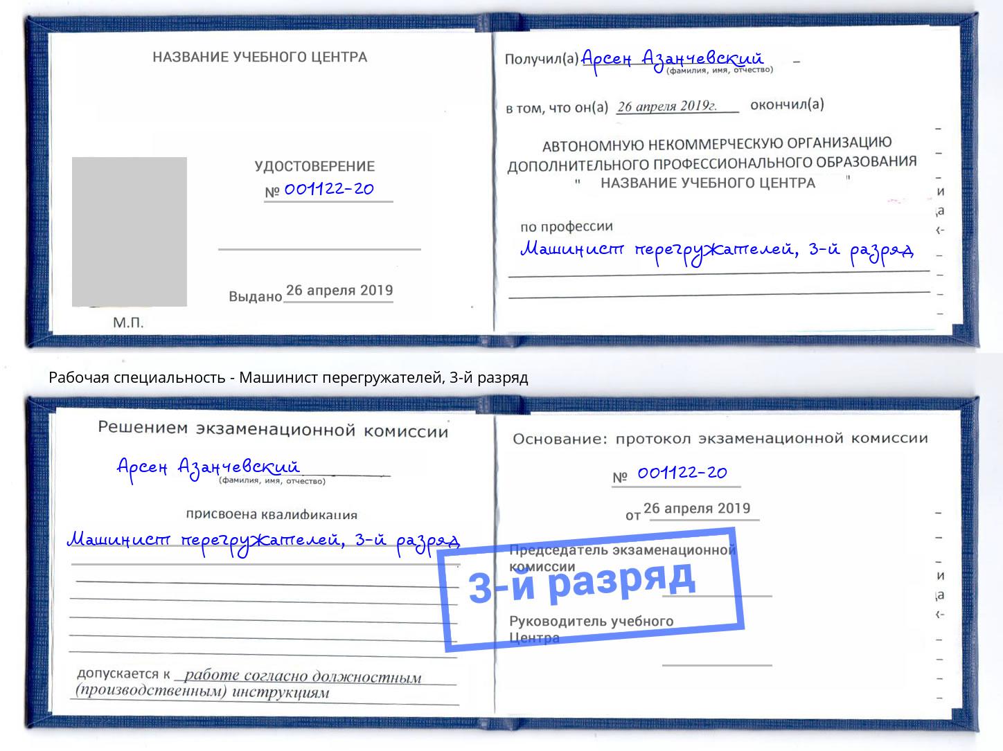 корочка 3-й разряд Машинист перегружателей Всеволожск