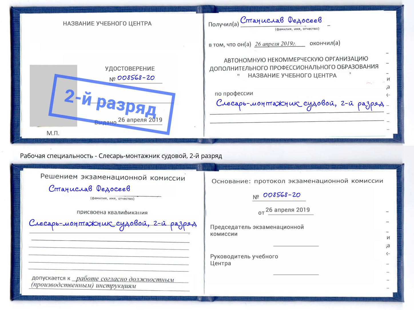 корочка 2-й разряд Слесарь-монтажник судовой Всеволожск