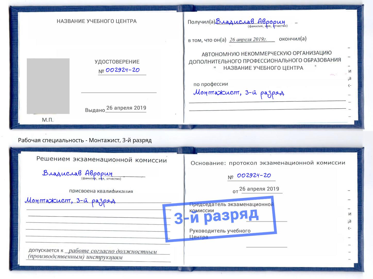 корочка 3-й разряд Монтажист Всеволожск