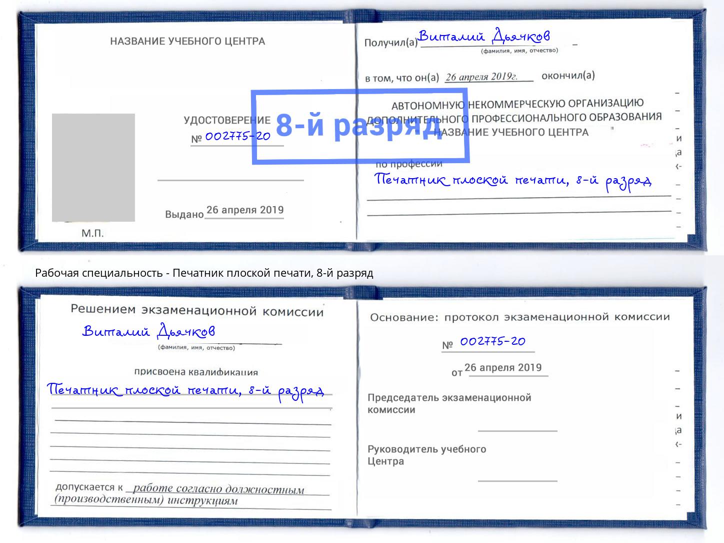 корочка 8-й разряд Печатник плоской печати Всеволожск