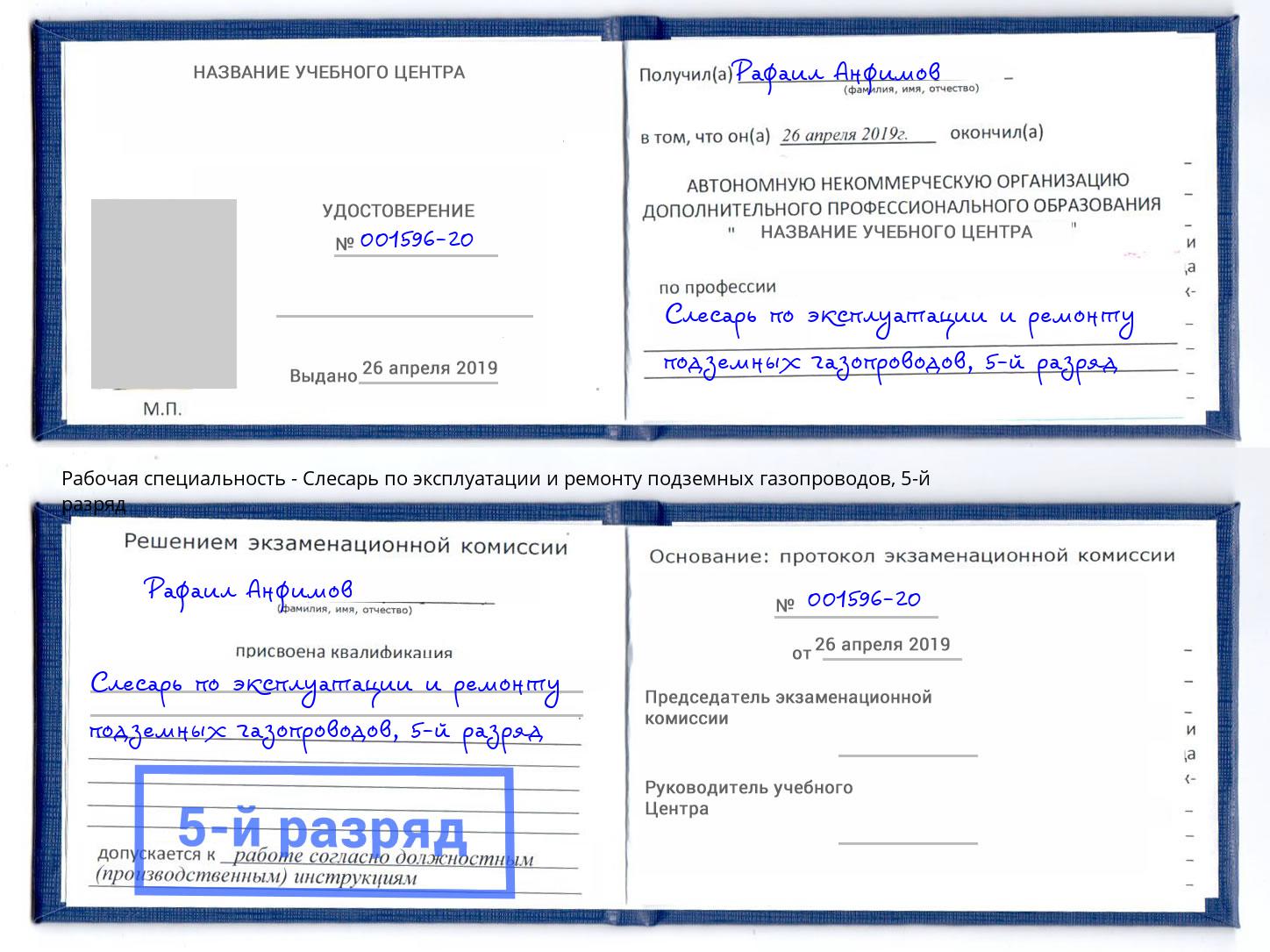 корочка 5-й разряд Слесарь по эксплуатации и ремонту подземных газопроводов Всеволожск