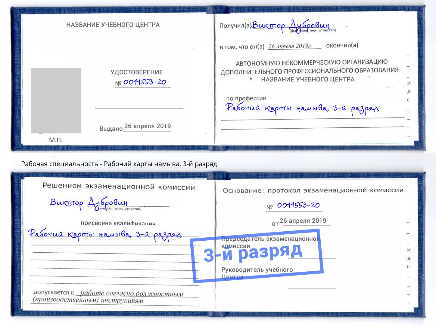корочка 3-й разряд Рабочий карты намыва Всеволожск