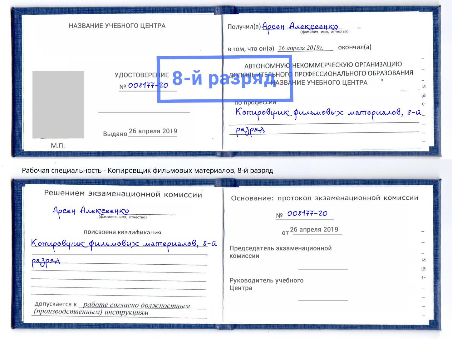 корочка 8-й разряд Копировщик фильмовых материалов Всеволожск