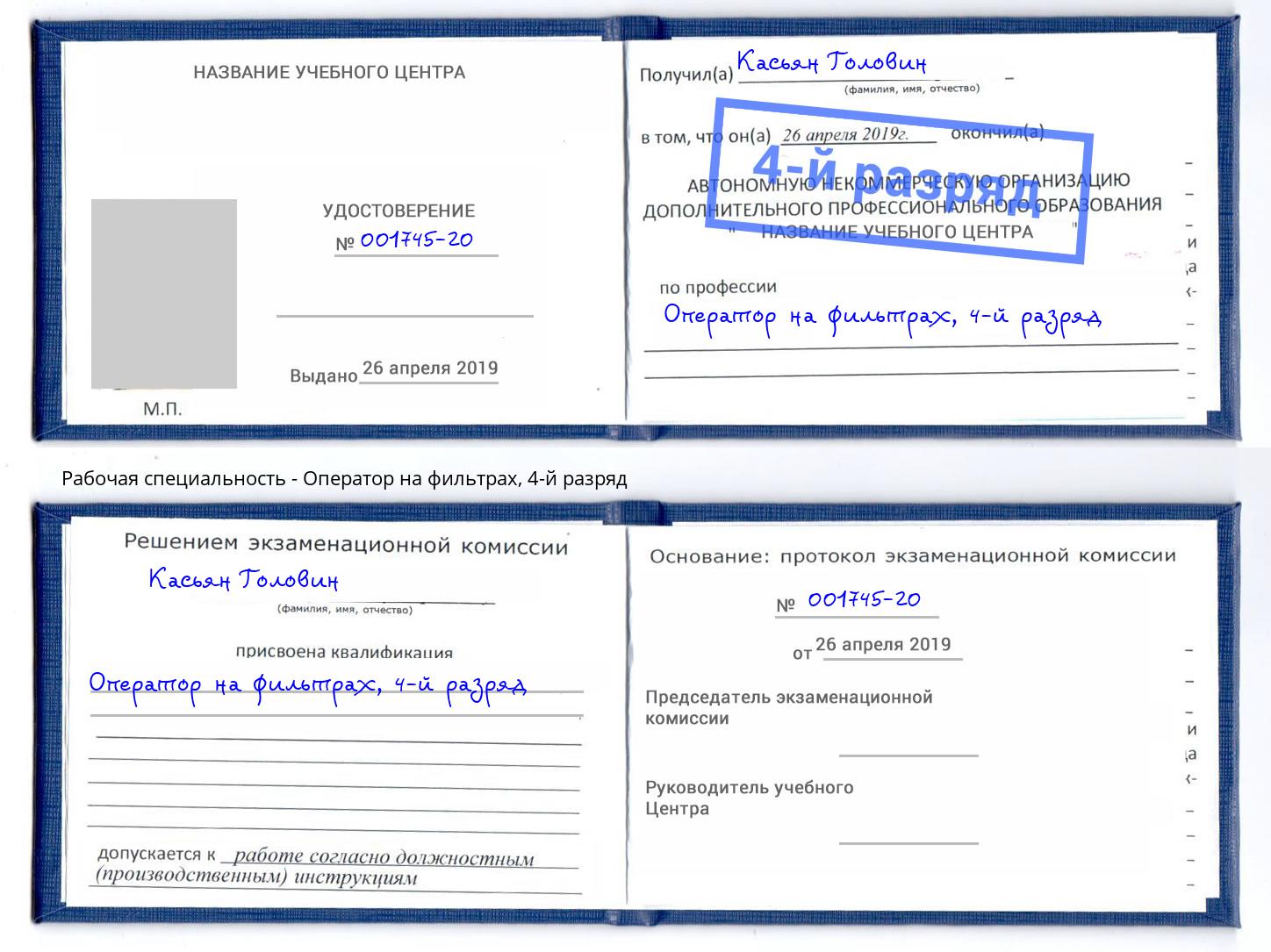 корочка 4-й разряд Оператор на фильтрах Всеволожск