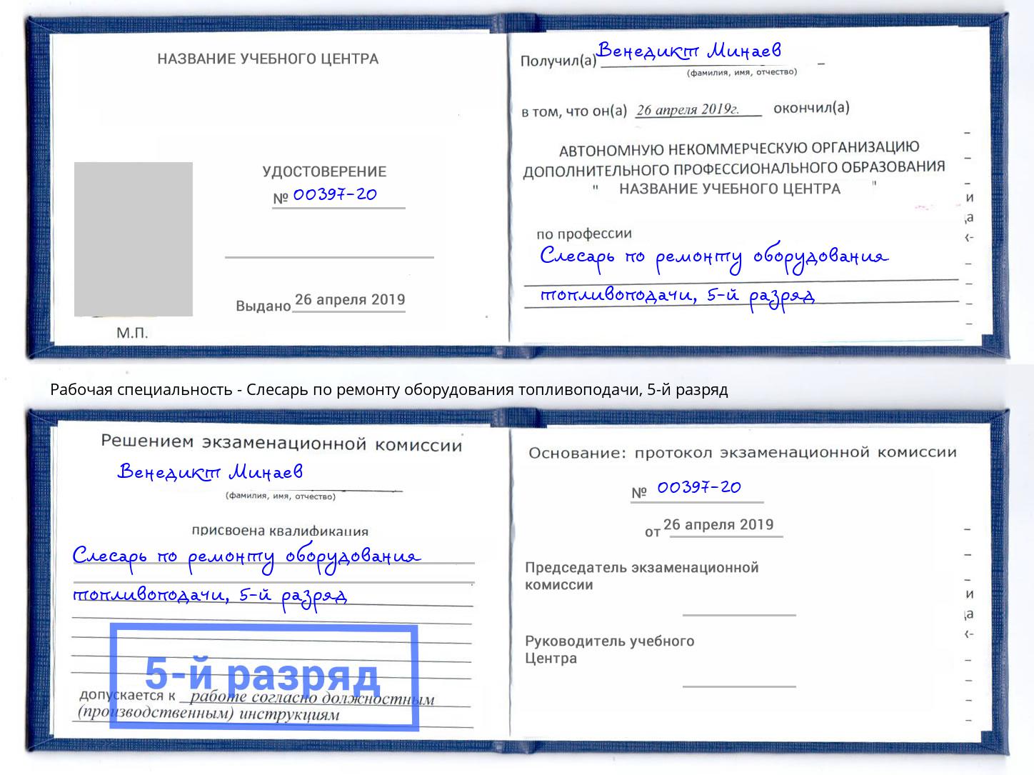 корочка 5-й разряд Слесарь по ремонту оборудования топливоподачи Всеволожск