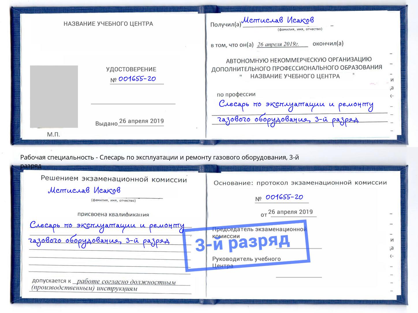 корочка 3-й разряд Слесарь по эксплуатации и ремонту газового оборудования Всеволожск