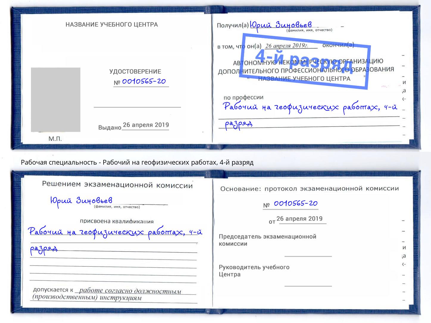 корочка 4-й разряд Рабочий на геофизических работах Всеволожск