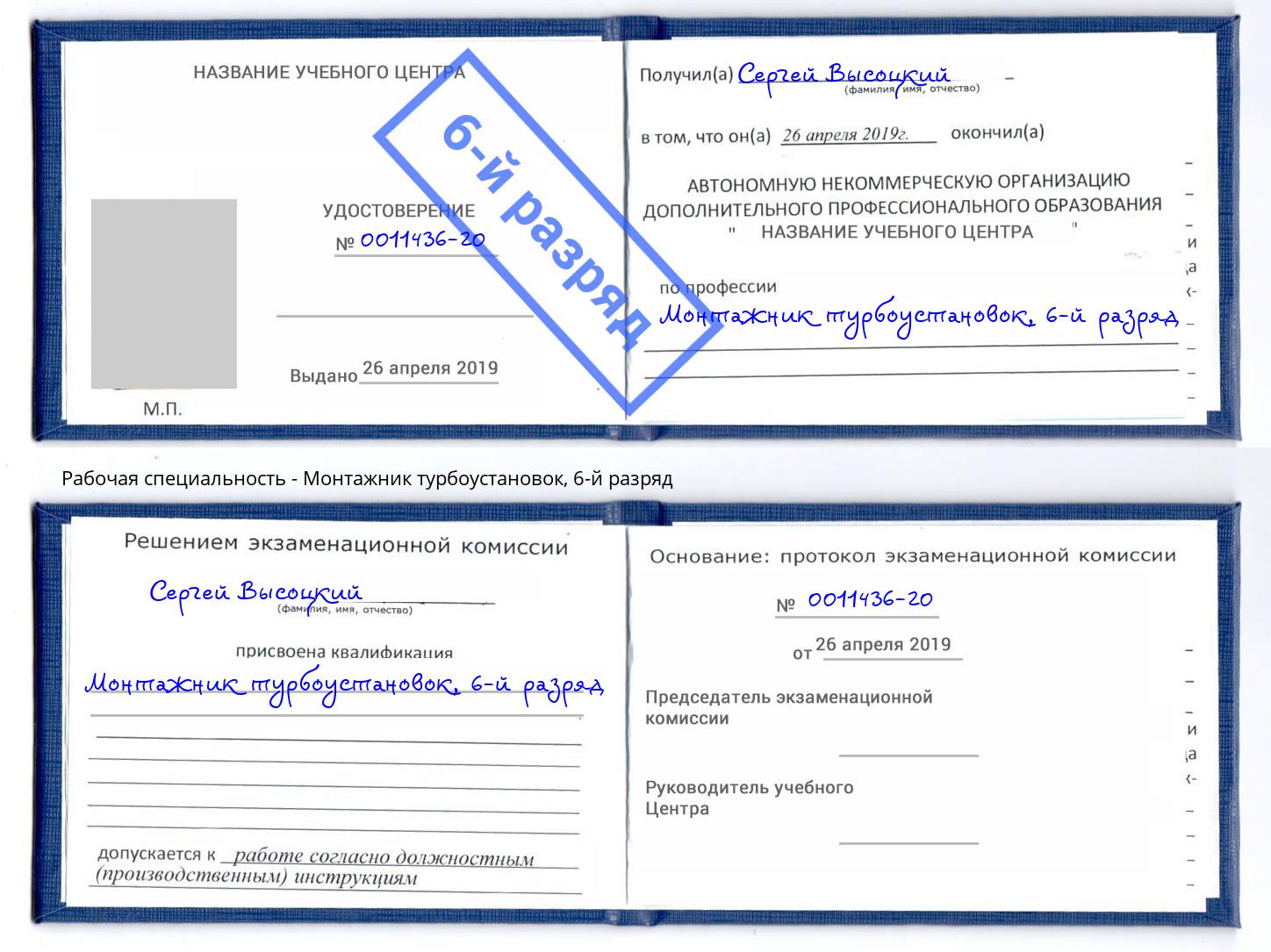 корочка 6-й разряд Монтажник турбоустановок Всеволожск