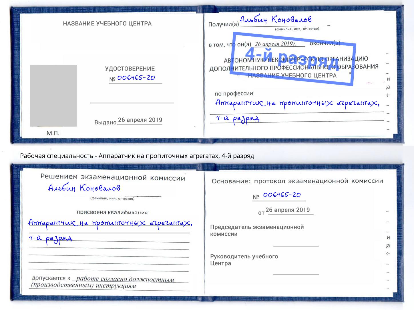 корочка 4-й разряд Аппаратчик на пропиточных агрегатах Всеволожск