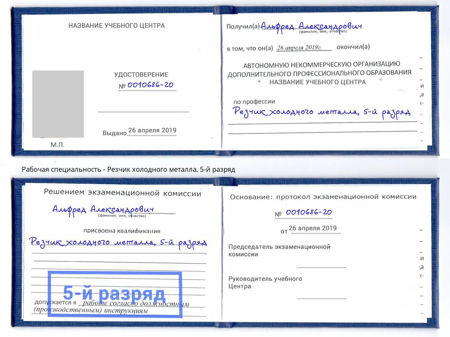 корочка 5-й разряд Резчик холодного металла Всеволожск