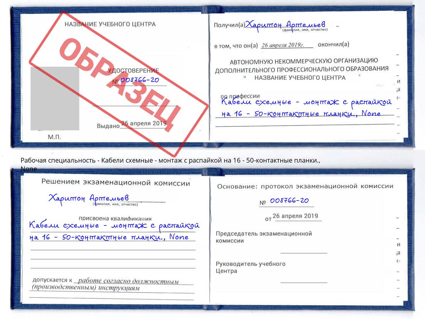 корочка None Кабели схемные - монтаж с распайкой на 16 - 50-контактные планки. Всеволожск