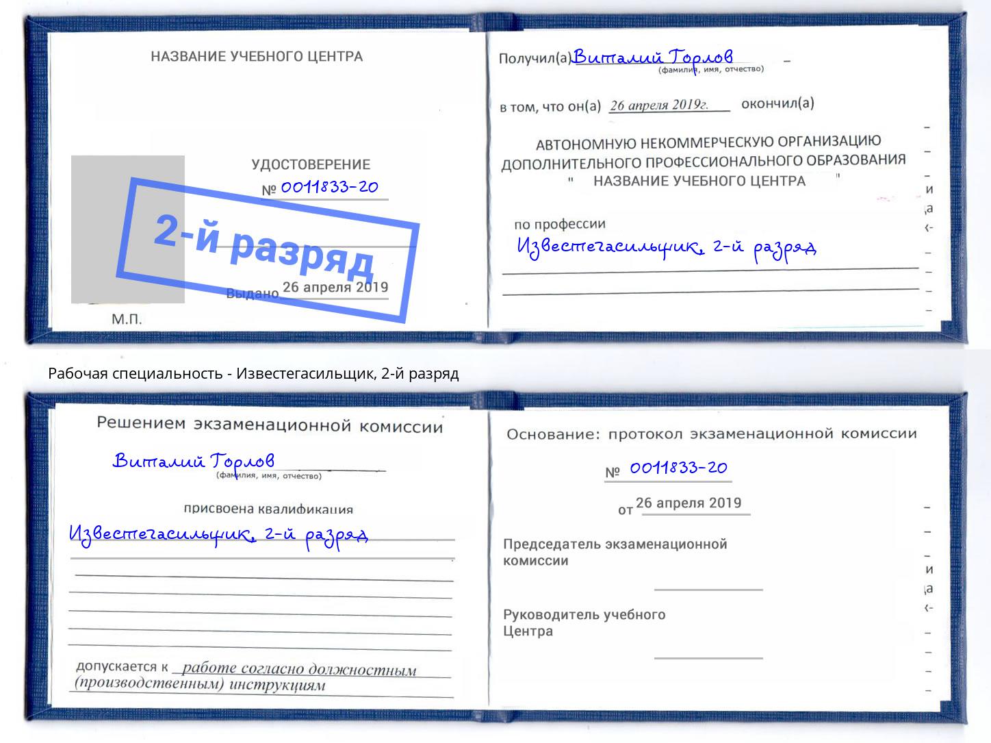 корочка 2-й разряд Известегасильщик Всеволожск