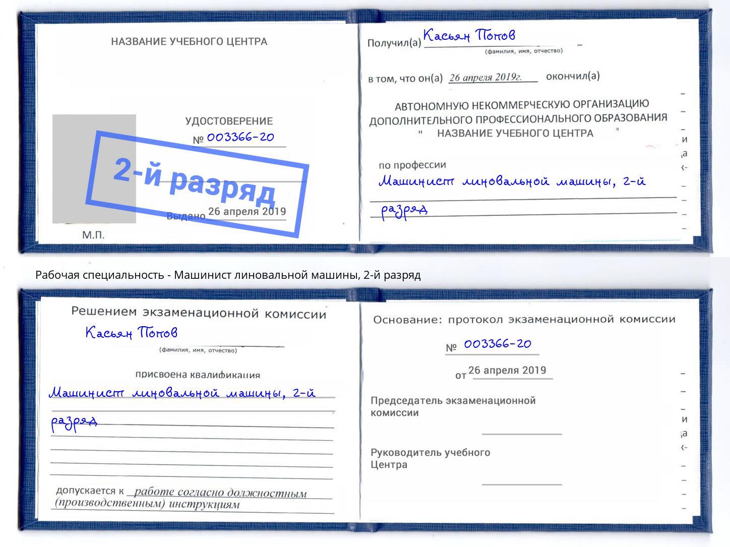 корочка 2-й разряд Машинист линовальной машины Всеволожск