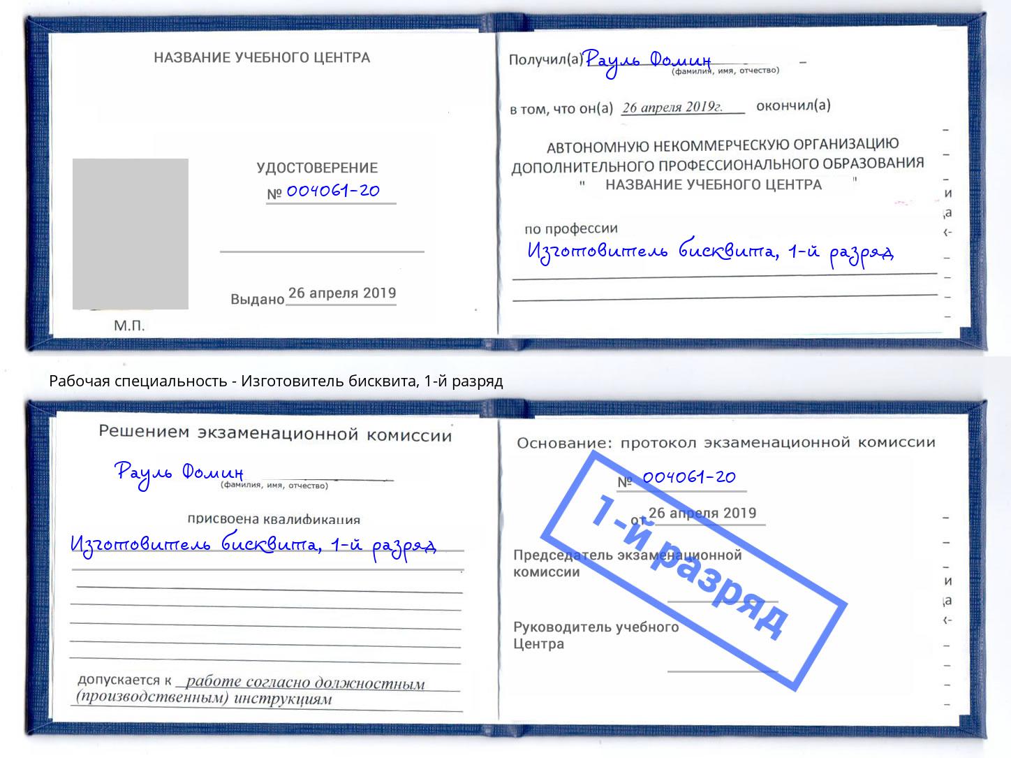 корочка 1-й разряд Изготовитель бисквита Всеволожск