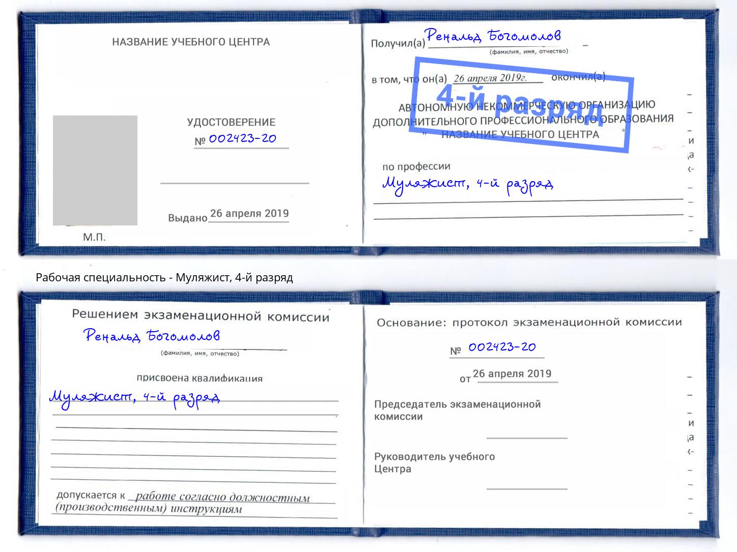 корочка 4-й разряд Муляжист Всеволожск
