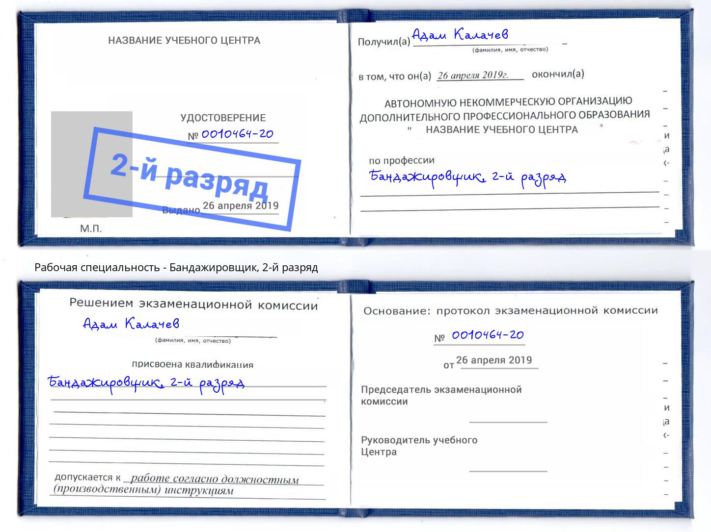 корочка 2-й разряд Бандажировщик Всеволожск