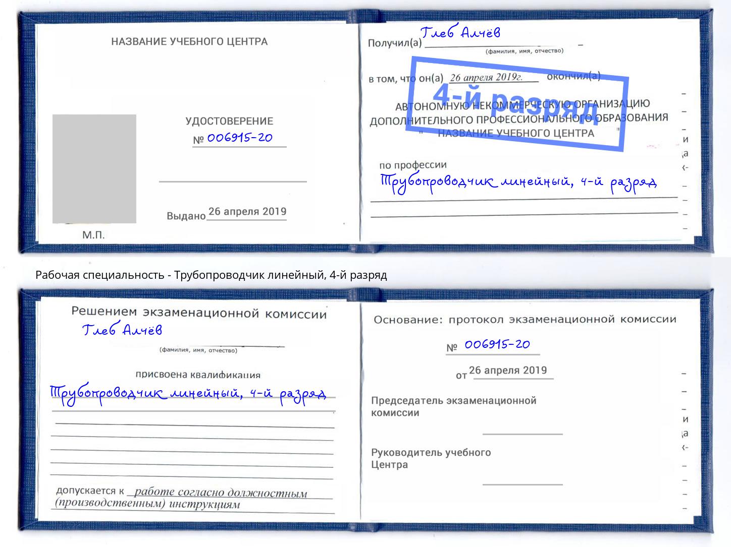 корочка 4-й разряд Трубопроводчик линейный Всеволожск