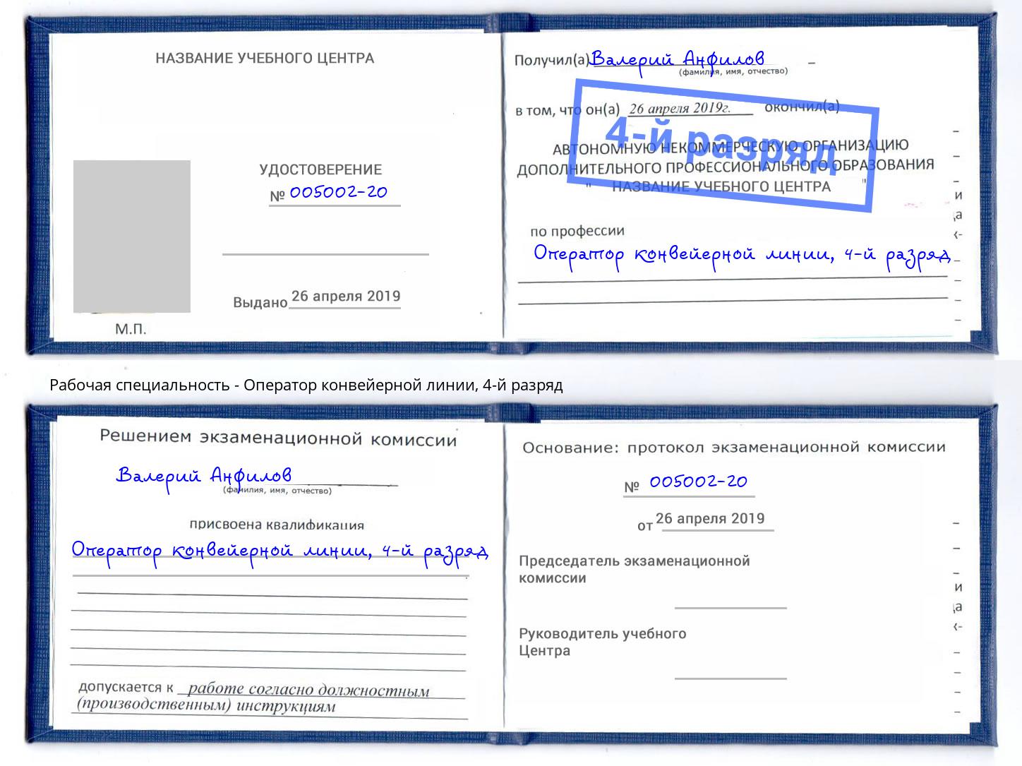 корочка 4-й разряд Оператор конвейерной линии Всеволожск