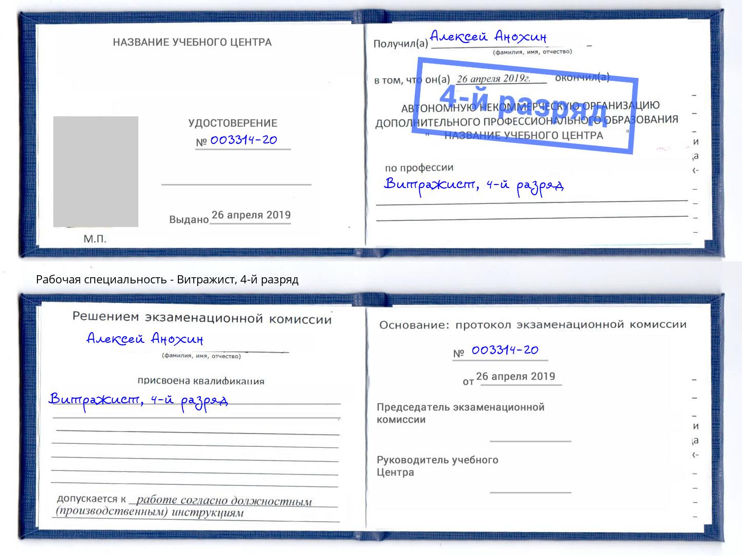 корочка 4-й разряд Витражист Всеволожск