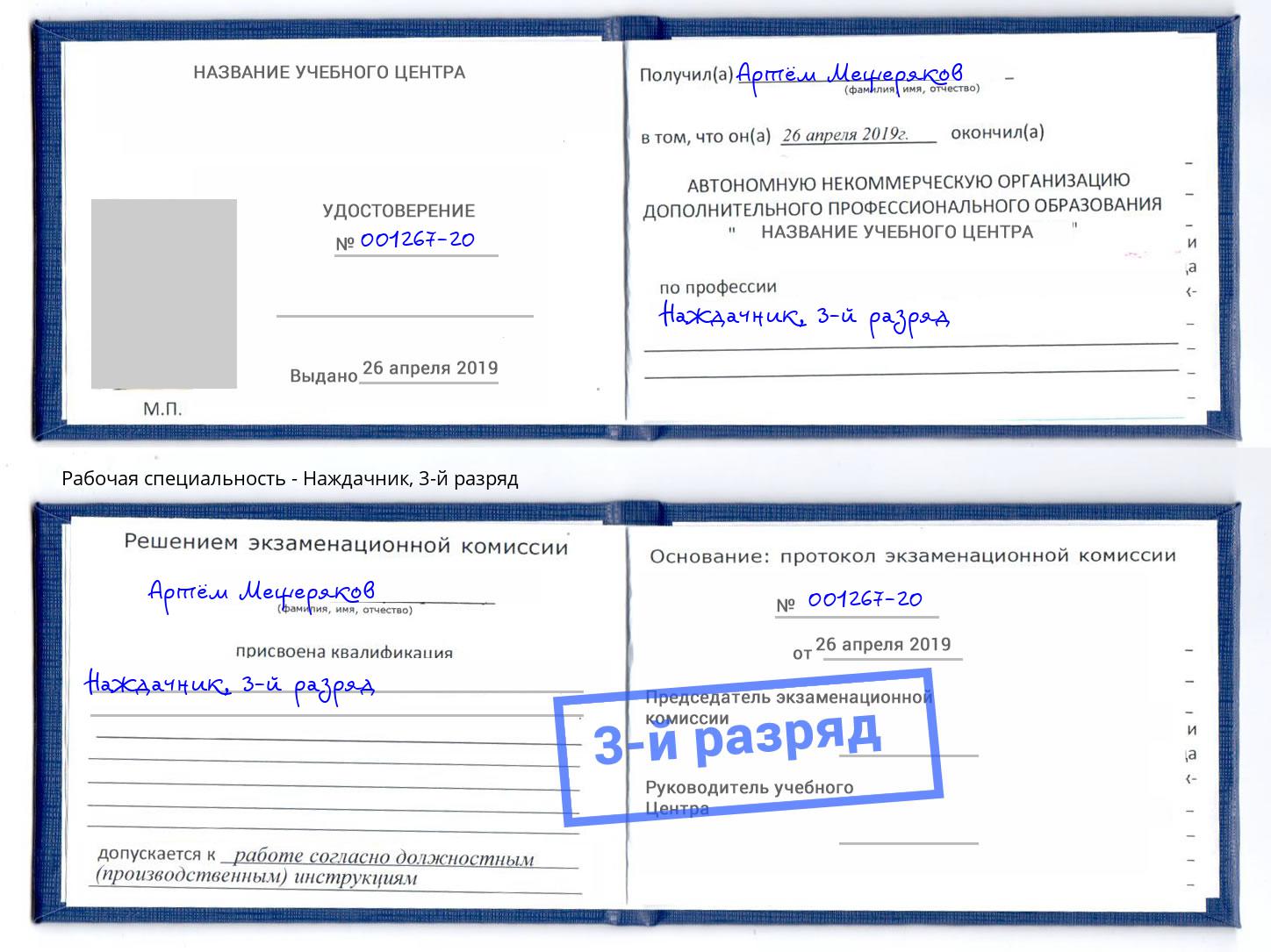 корочка 3-й разряд Наждачник Всеволожск