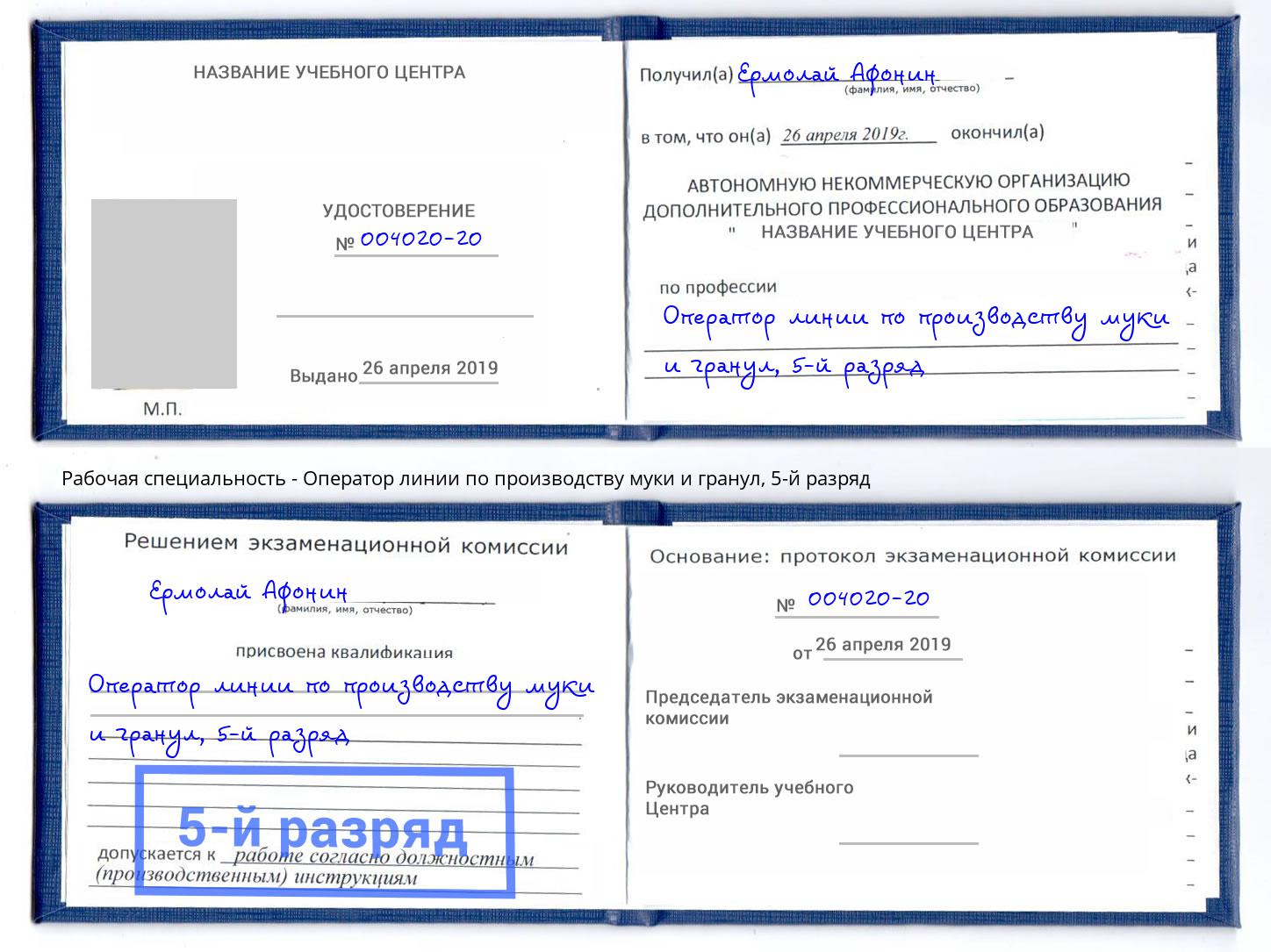 корочка 5-й разряд Оператор линии по производству муки и гранул Всеволожск