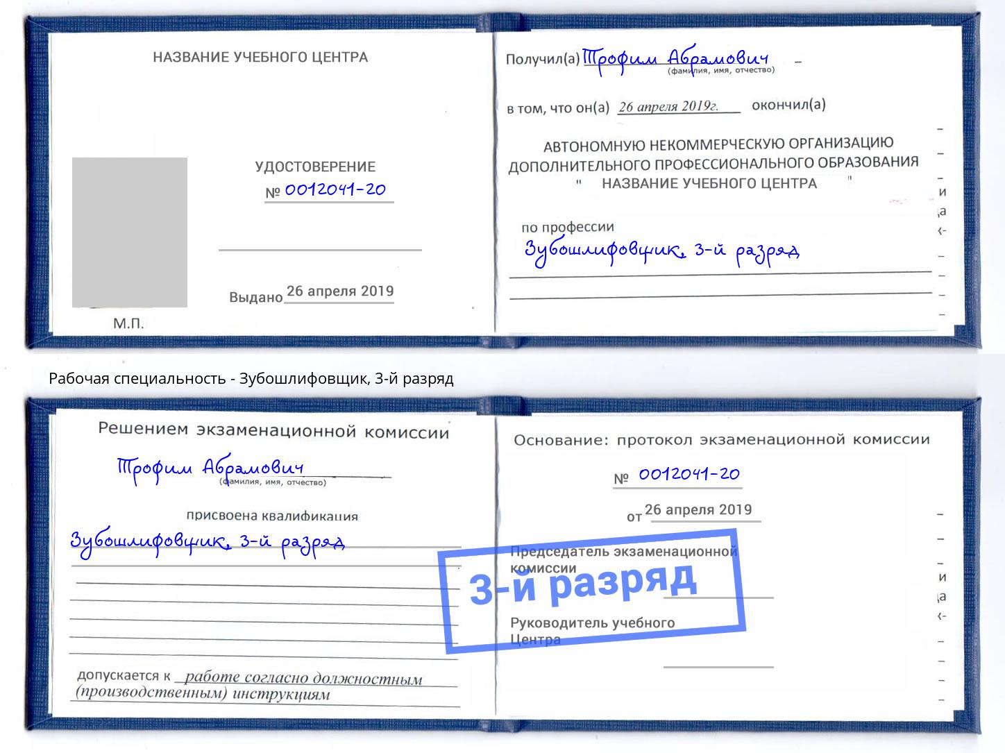 корочка 3-й разряд Зубошлифовщик Всеволожск